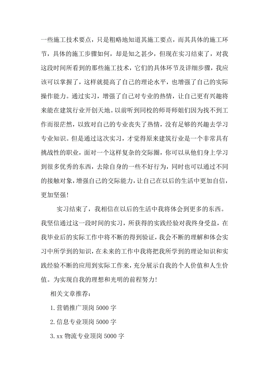 大学生顶岗实习报告5000字.doc_第4页