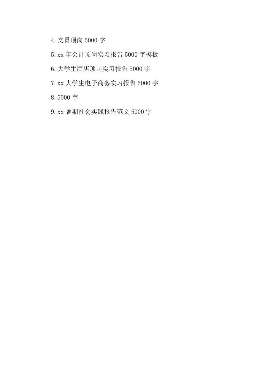 大学生顶岗实习报告5000字.doc_第5页