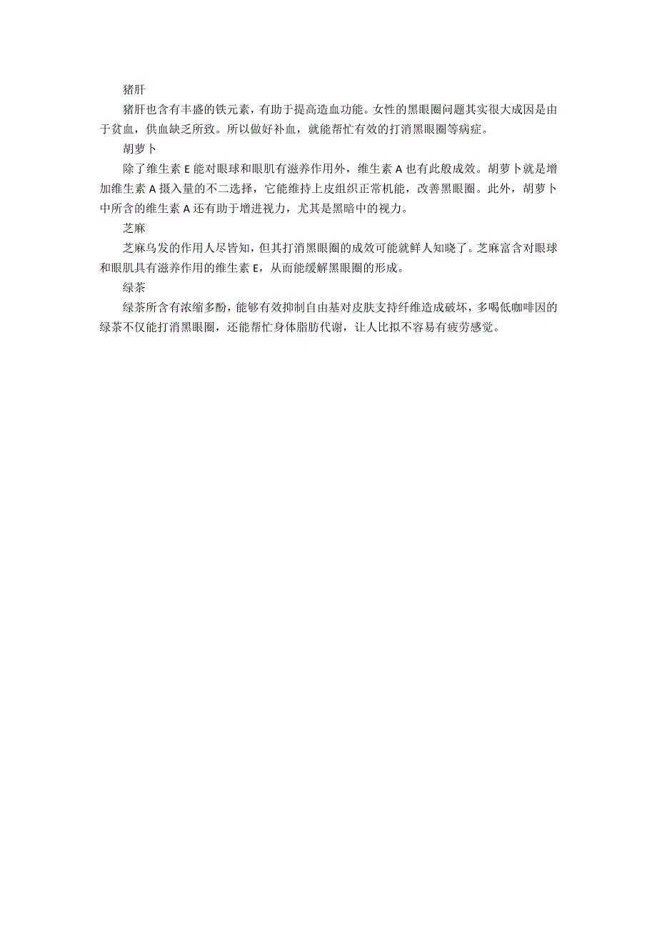 [女性黑眼圈是什么原因]吃什么皮肤会变白变嫩3篇 眼圈白面部黑是什么原因_第2页