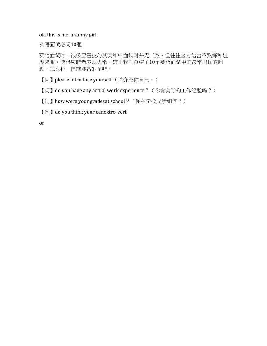 英文求职自我鉴定.docx_第5页