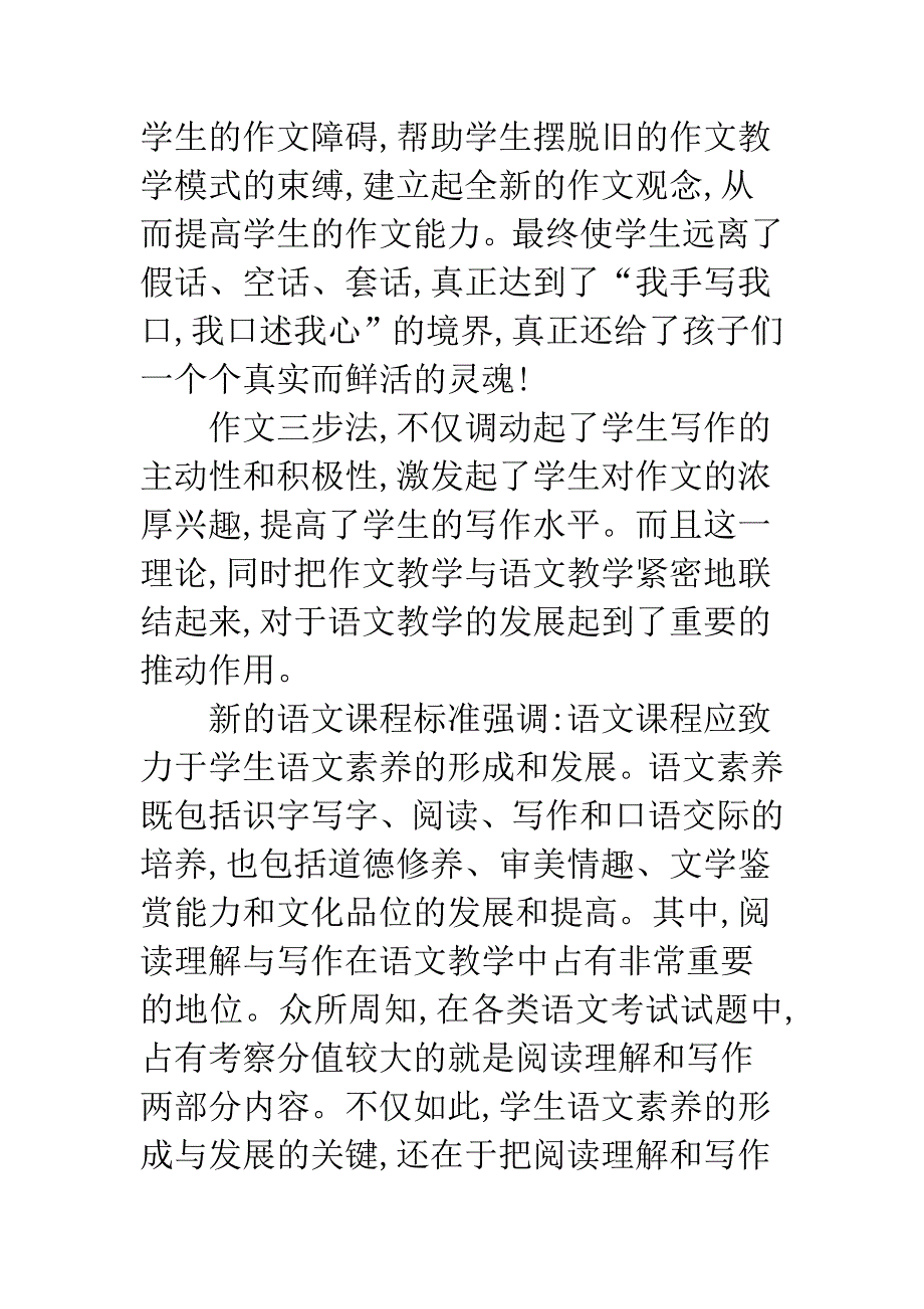 作文三步法的重要作用.docx_第2页