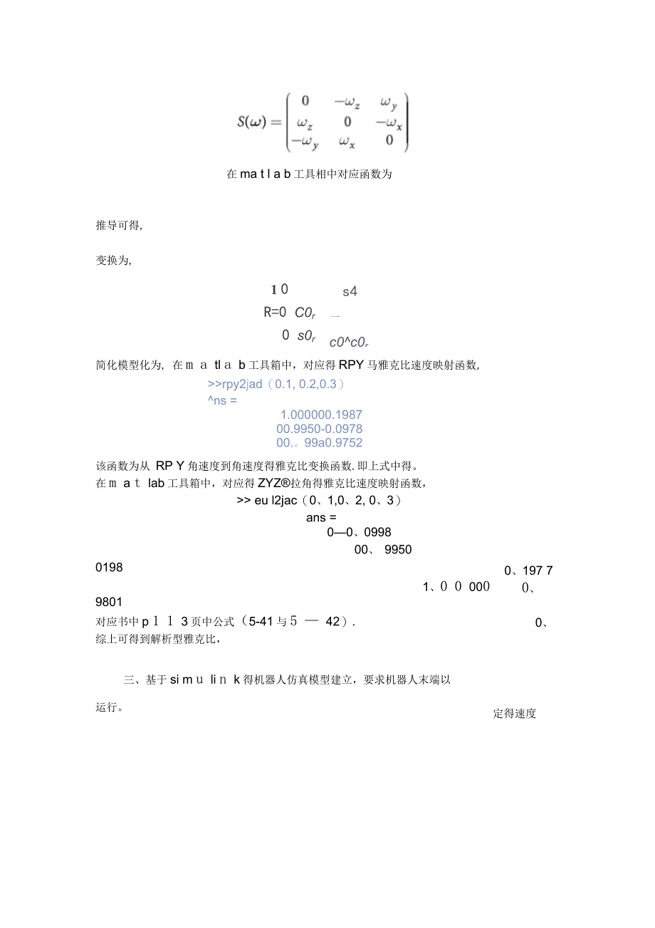 机器人静力学和雅克比实验_第3页