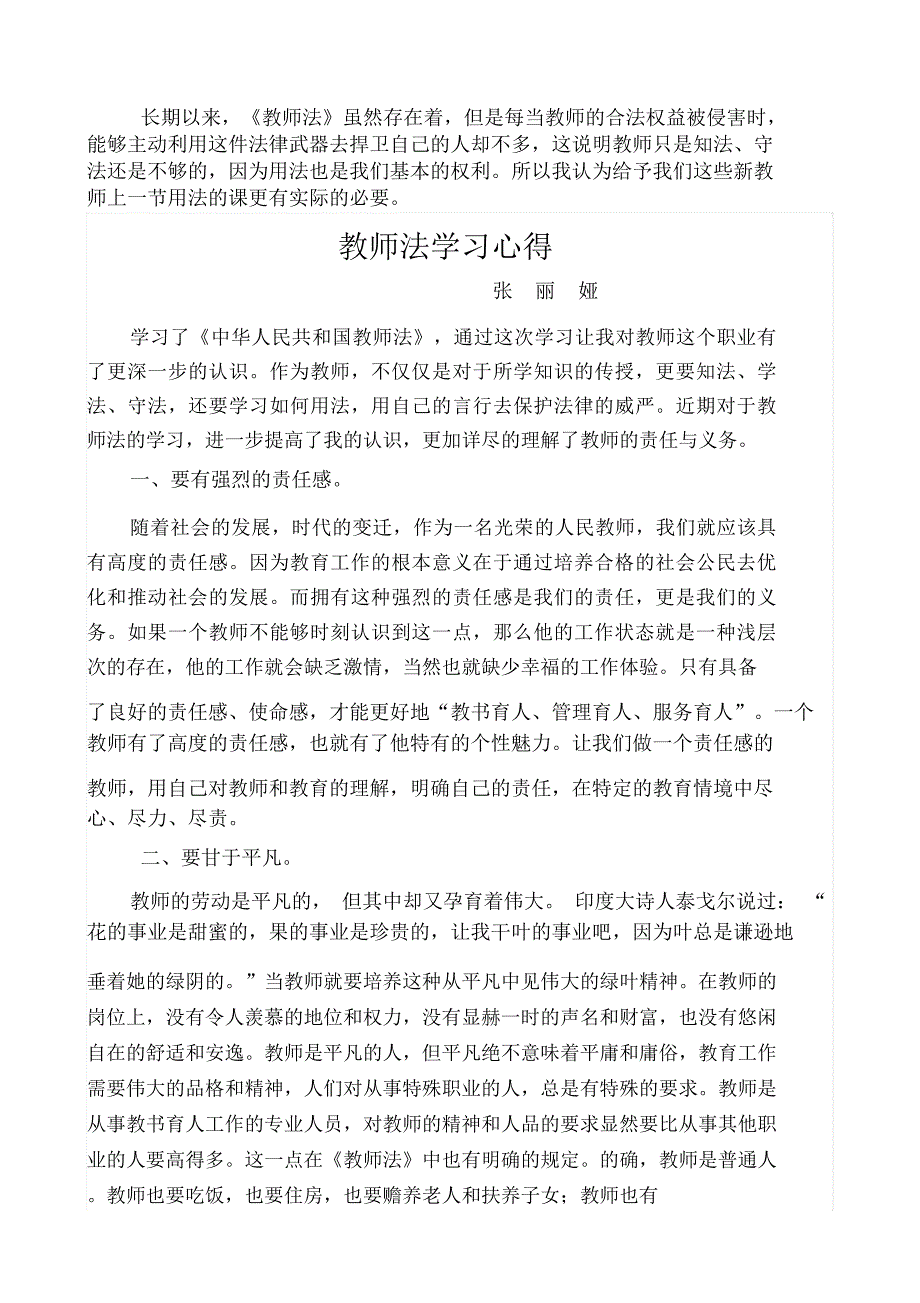 (完整word版)学习教师法心得体会_第3页