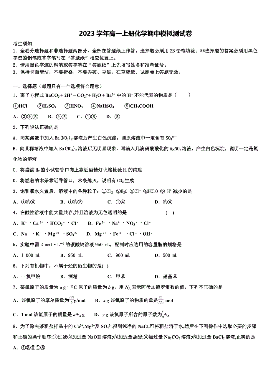 辽宁省营口开发区第一高级中学2023学年高一化学第一学期期中考试模拟试题含解析.doc_第1页