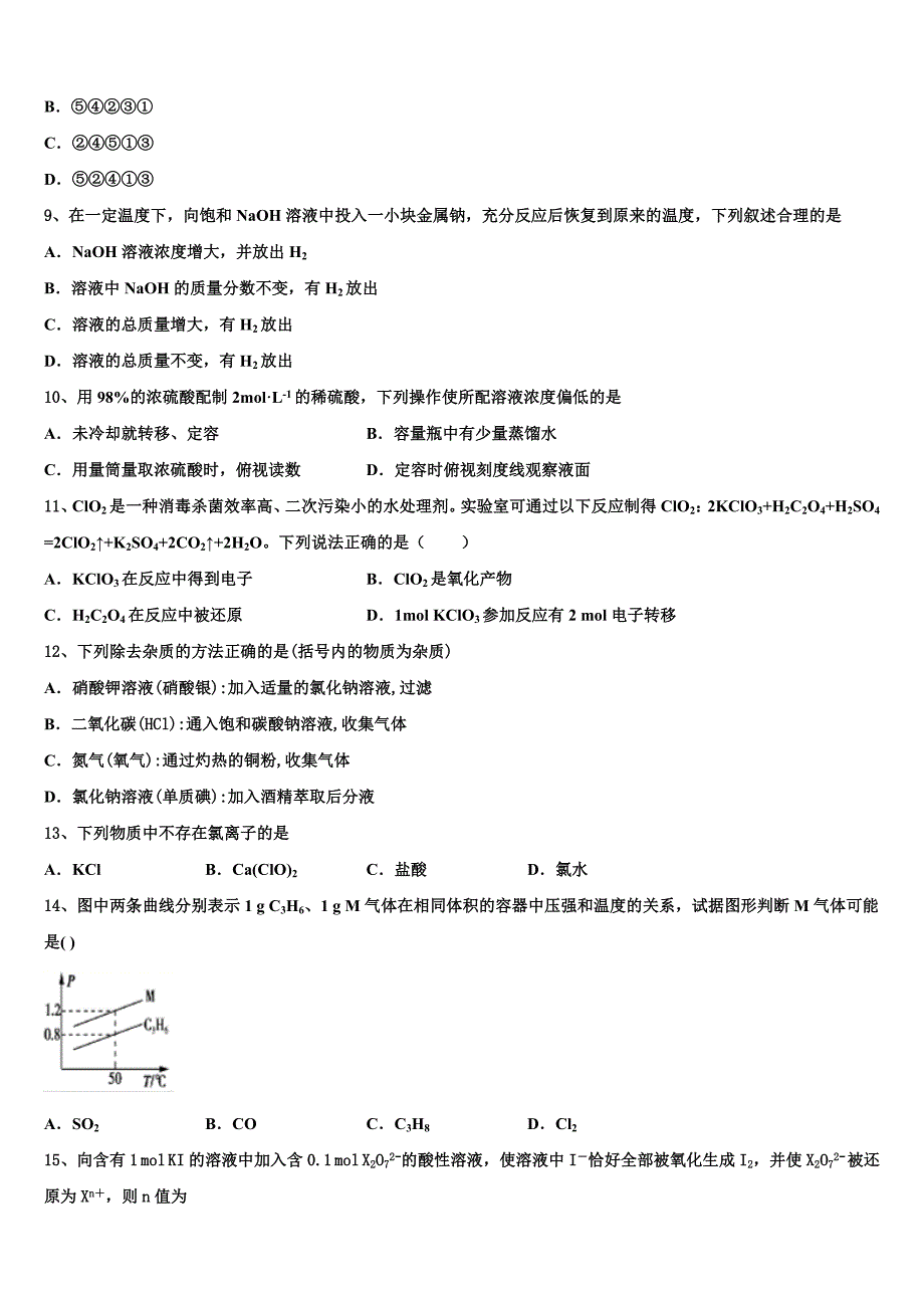 辽宁省营口开发区第一高级中学2023学年高一化学第一学期期中考试模拟试题含解析.doc_第2页