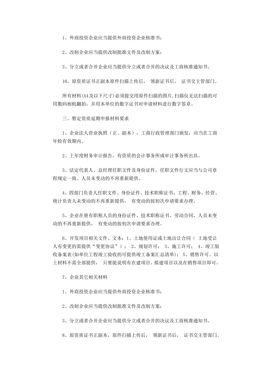 房地产开发企业资质申报材料要求.doc_第3页