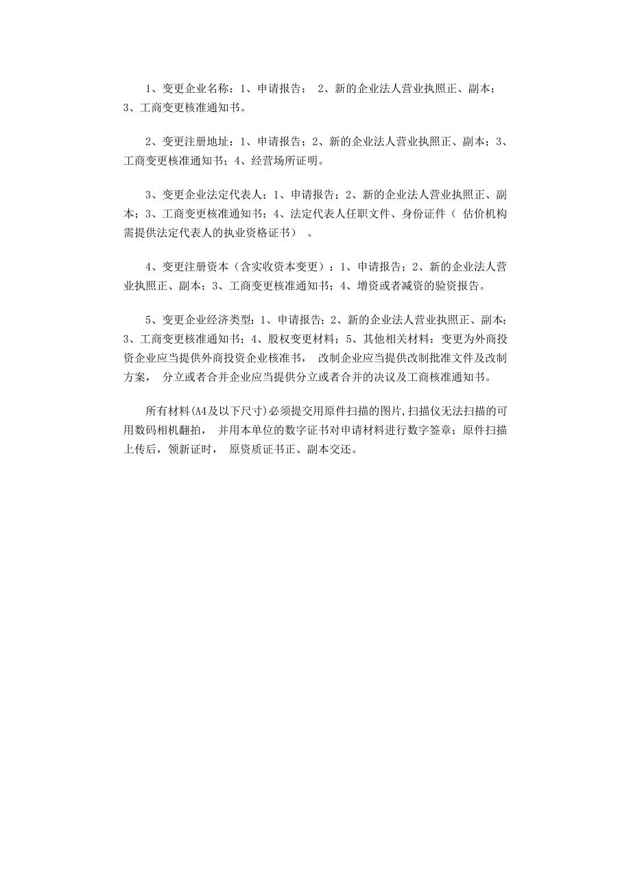 房地产开发企业资质申报材料要求.doc_第5页