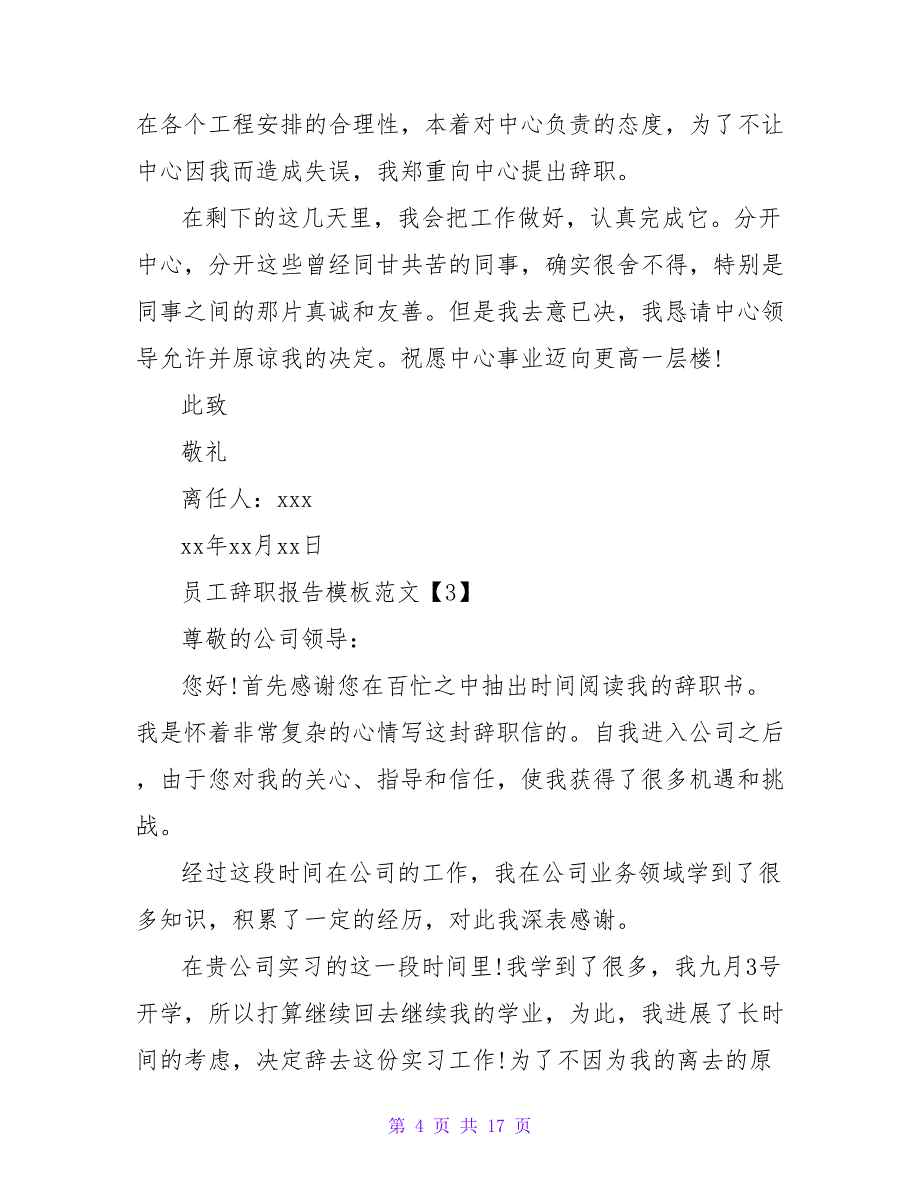 员工辞职报告模板-员工辞职报告.doc_第4页