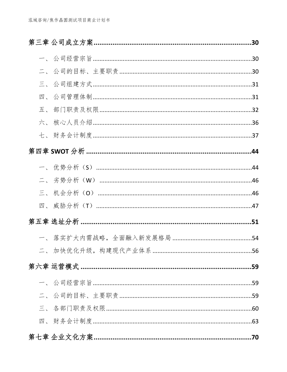 焦作晶圆测试项目商业计划书_第2页