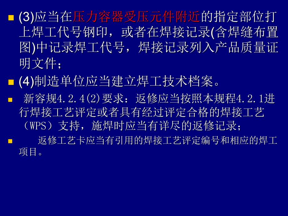 特种设备焊工考核细则-特种设备焊工考核细则课件_第3页