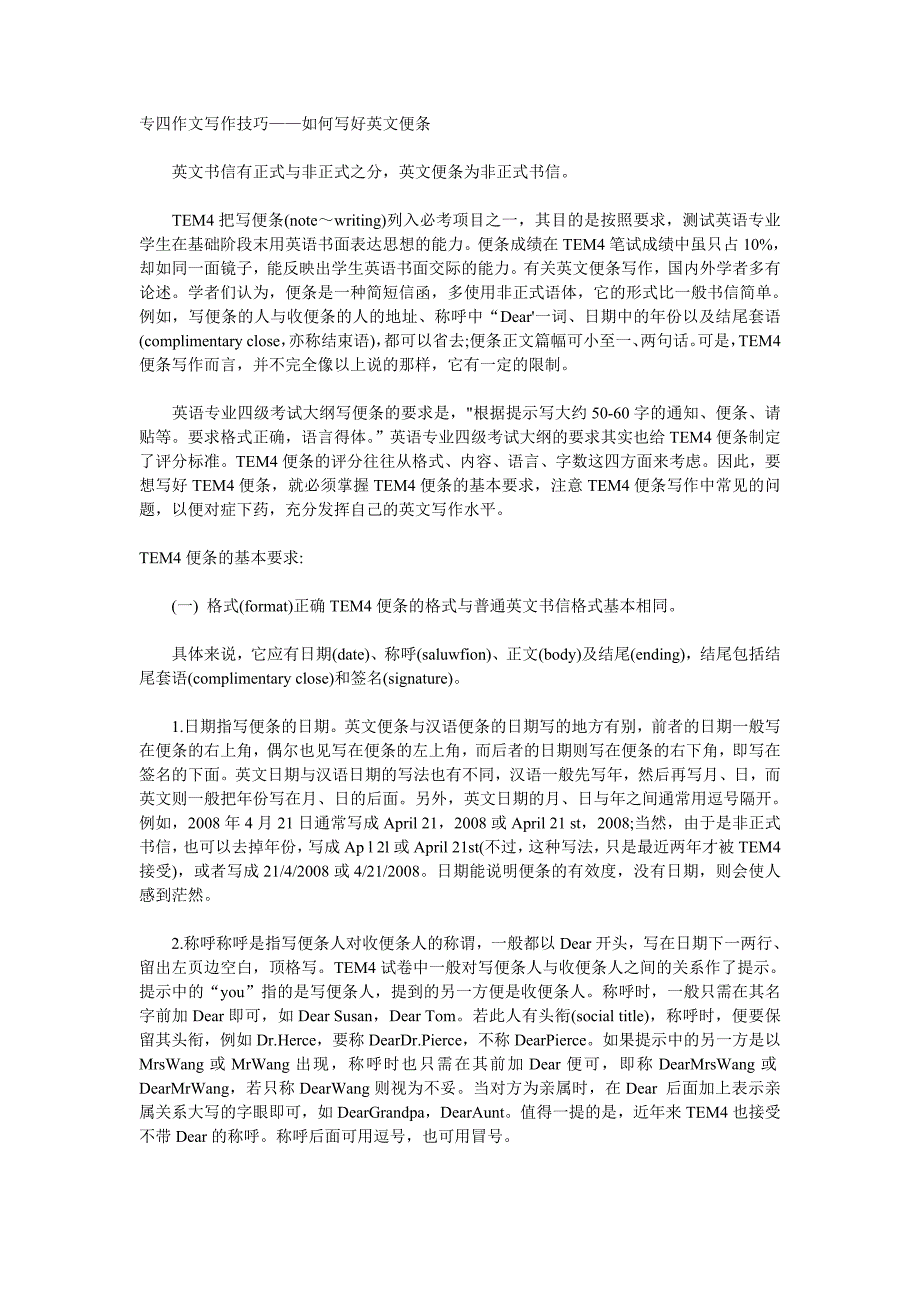 专四便条作文.doc_第1页