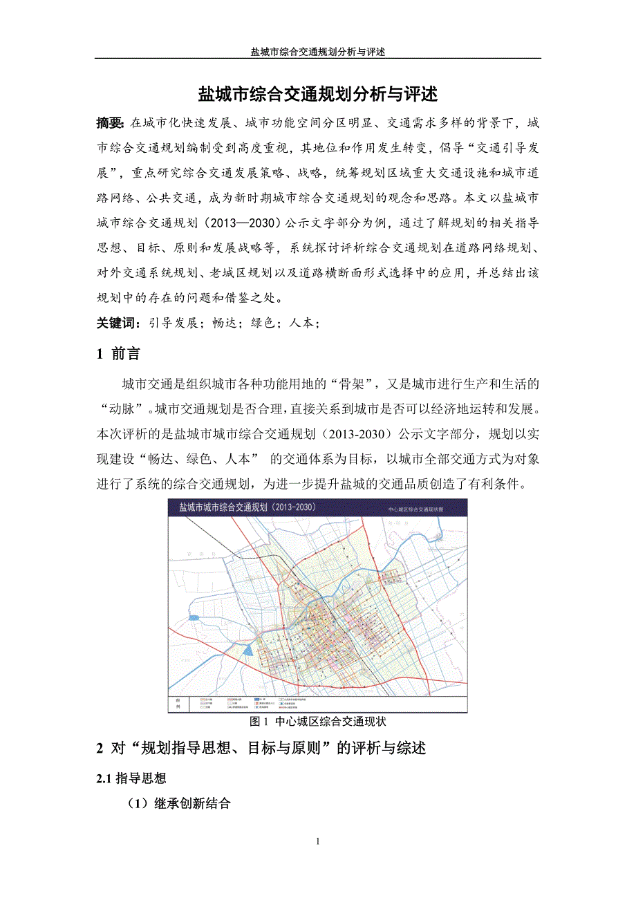 综合交通规划评析.doc_第3页