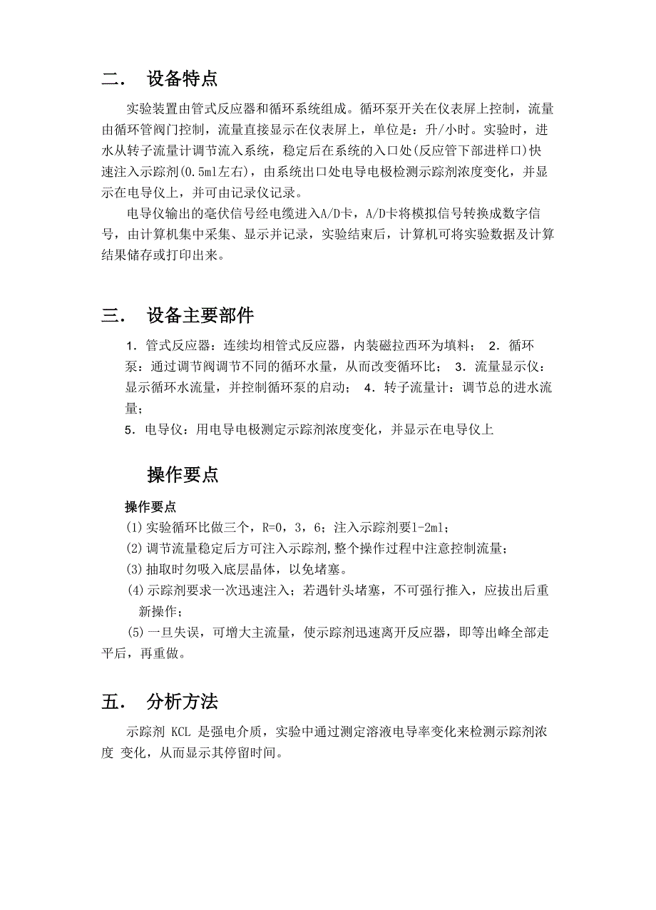 管式循环反应器停留时间测定_第3页