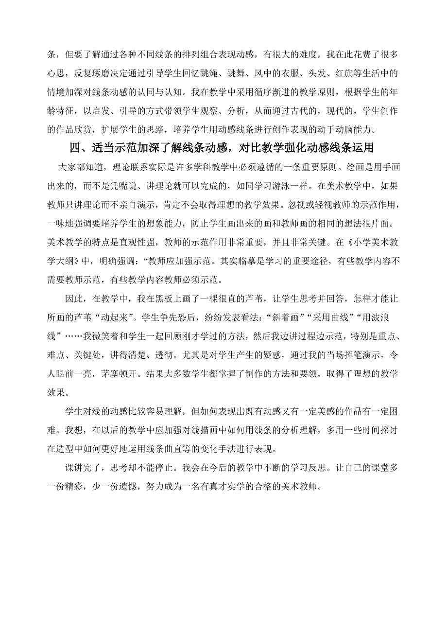 重视美术基础语言感受线条动感美（马英）.doc_第3页