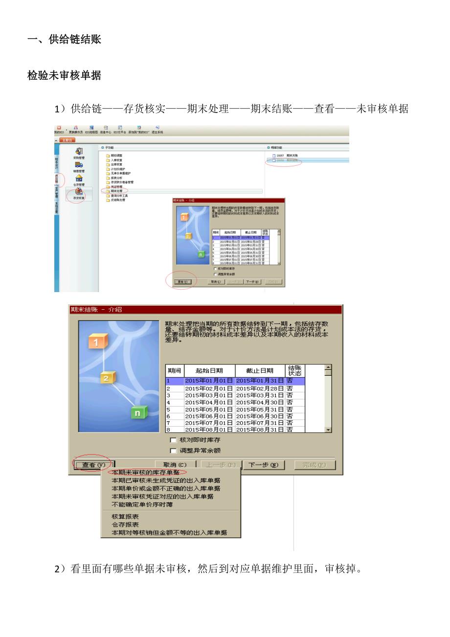 新版金蝶软件旗舰版月底结账作业流程操作.docx_第2页