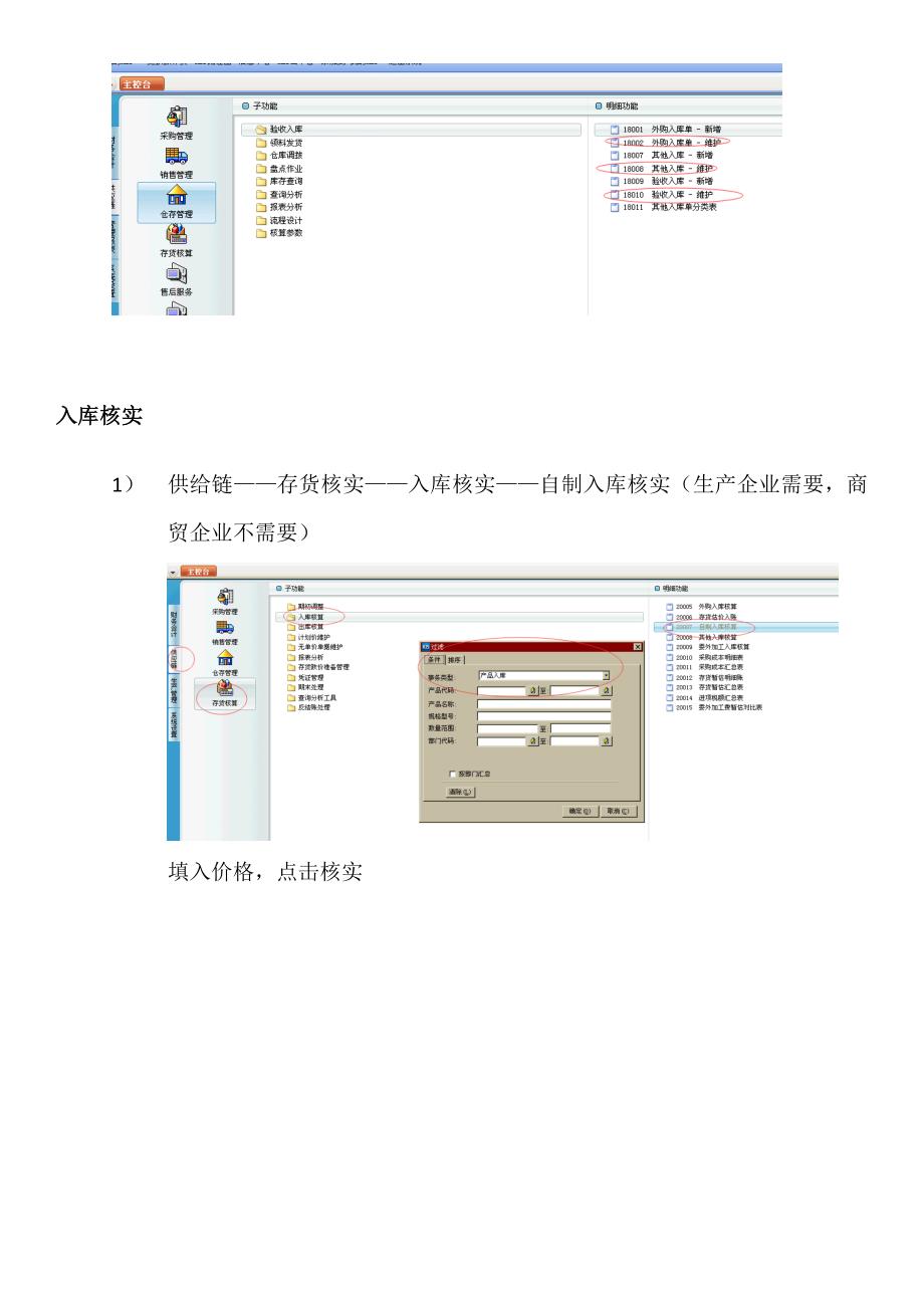 新版金蝶软件旗舰版月底结账作业流程操作.docx_第3页