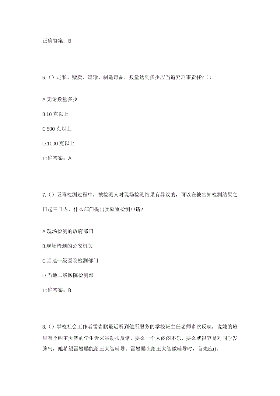 2023年内蒙古呼伦贝尔市鄂伦春自治旗诺敏镇江北村社区工作人员考试模拟题及答案_第3页