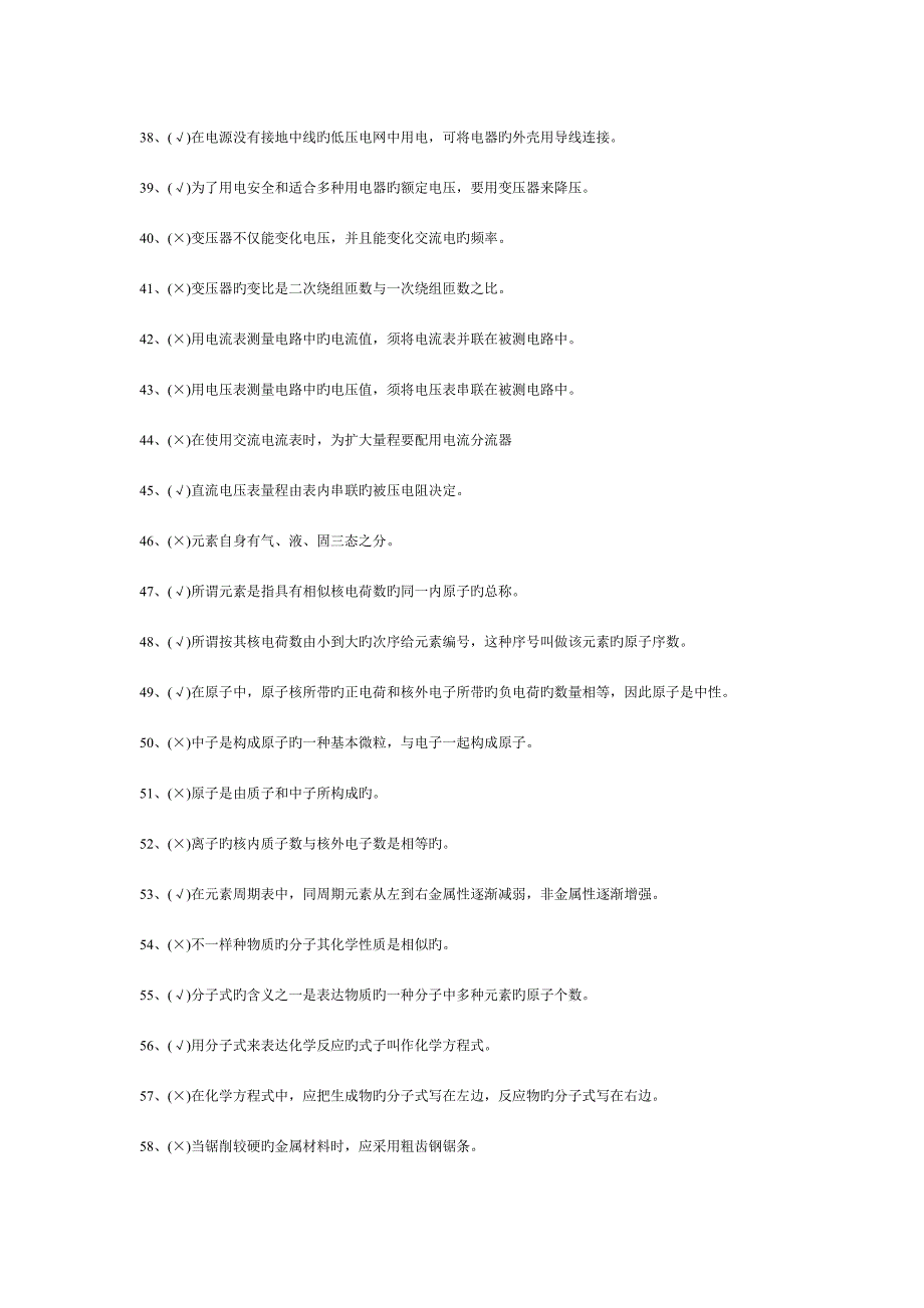 2023年焊工基础知识试题.doc_第3页