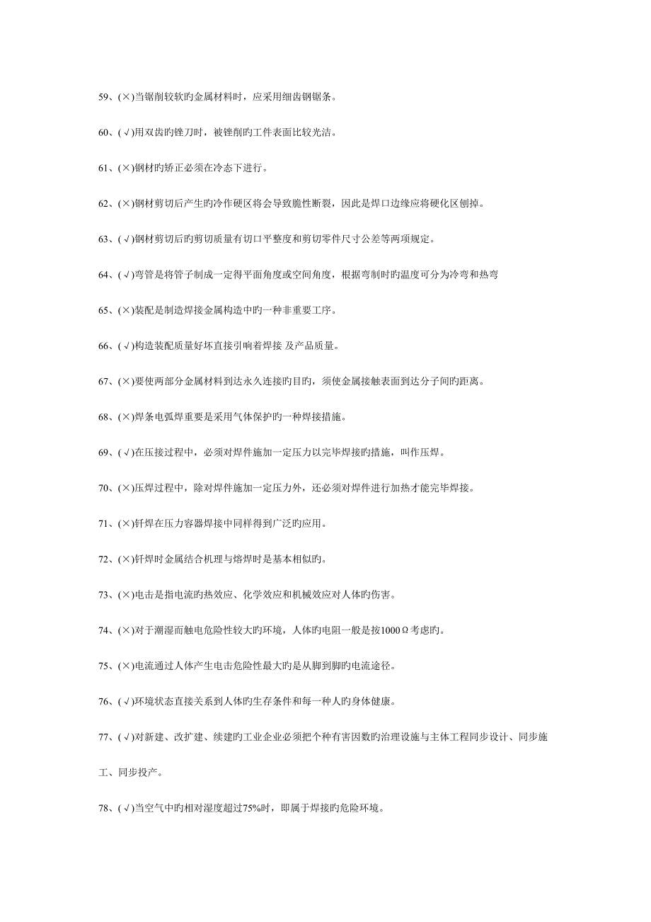 2023年焊工基础知识试题.doc_第4页