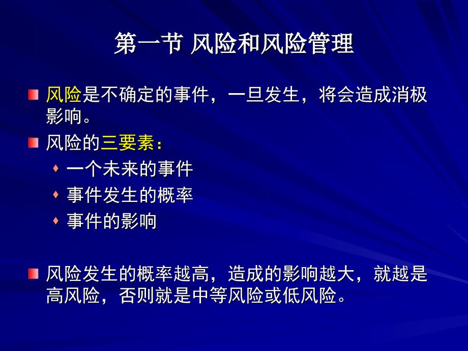 软件项目风险管理_第4页