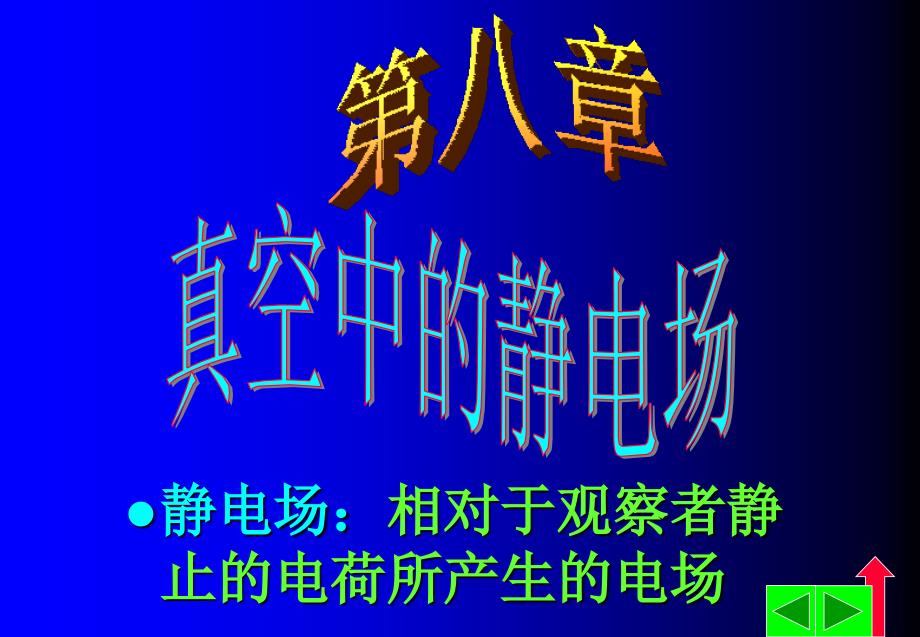 研究电磁现象的有关规律及其应用的科学_第2页