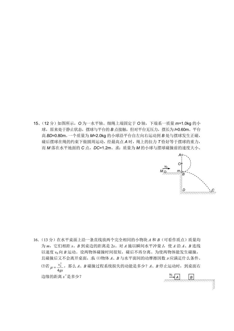 江西省吉安一中高三物理第二次段考新人教版会员独享_第5页