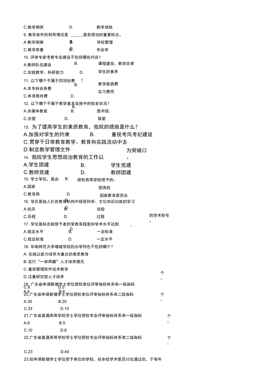 学士学位评估知识竞赛试题_第3页