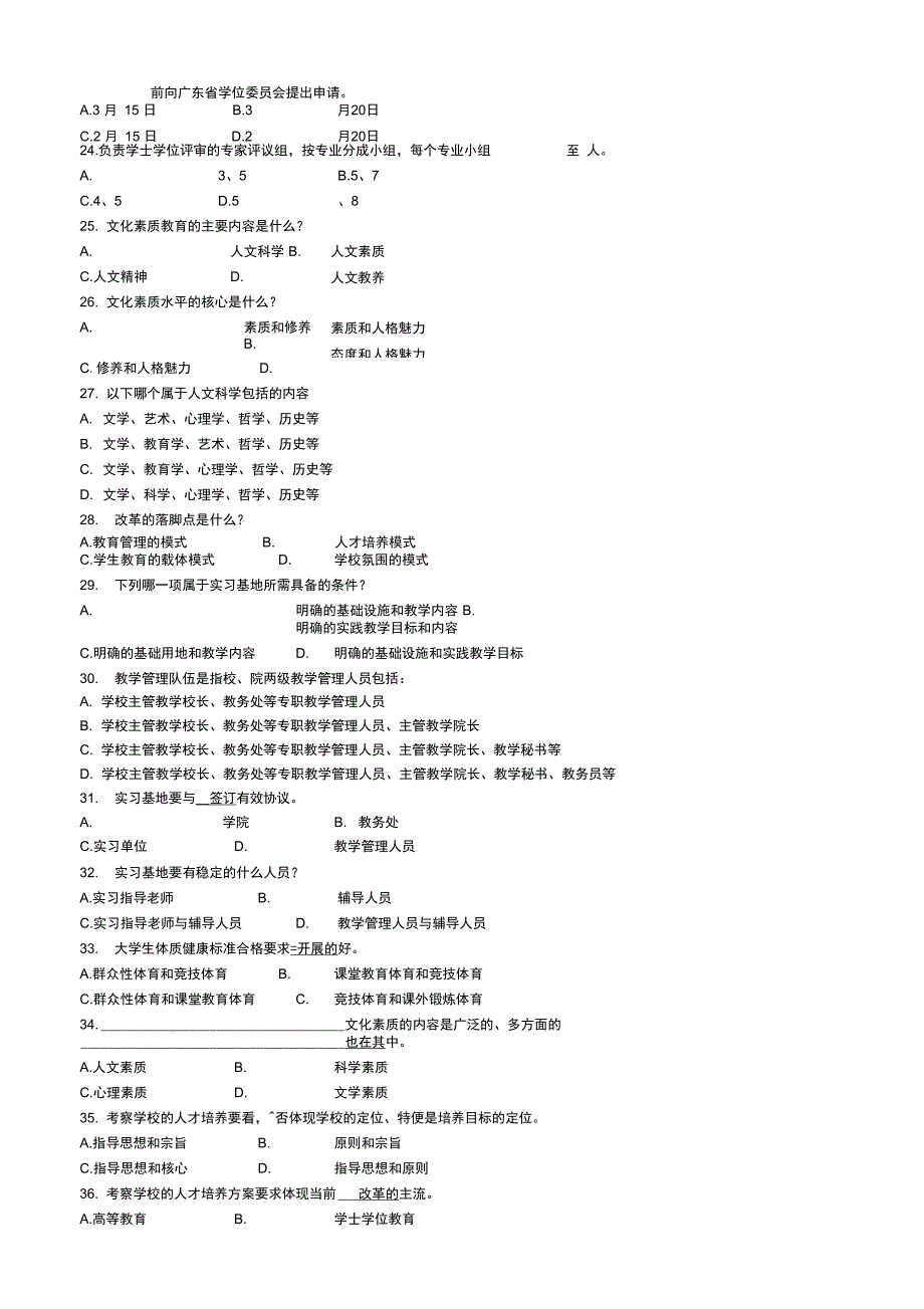 学士学位评估知识竞赛试题_第4页