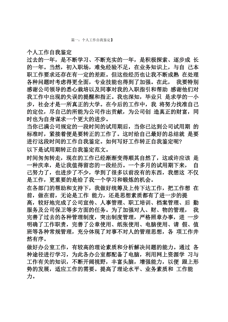 工作个人自我评定_第1页