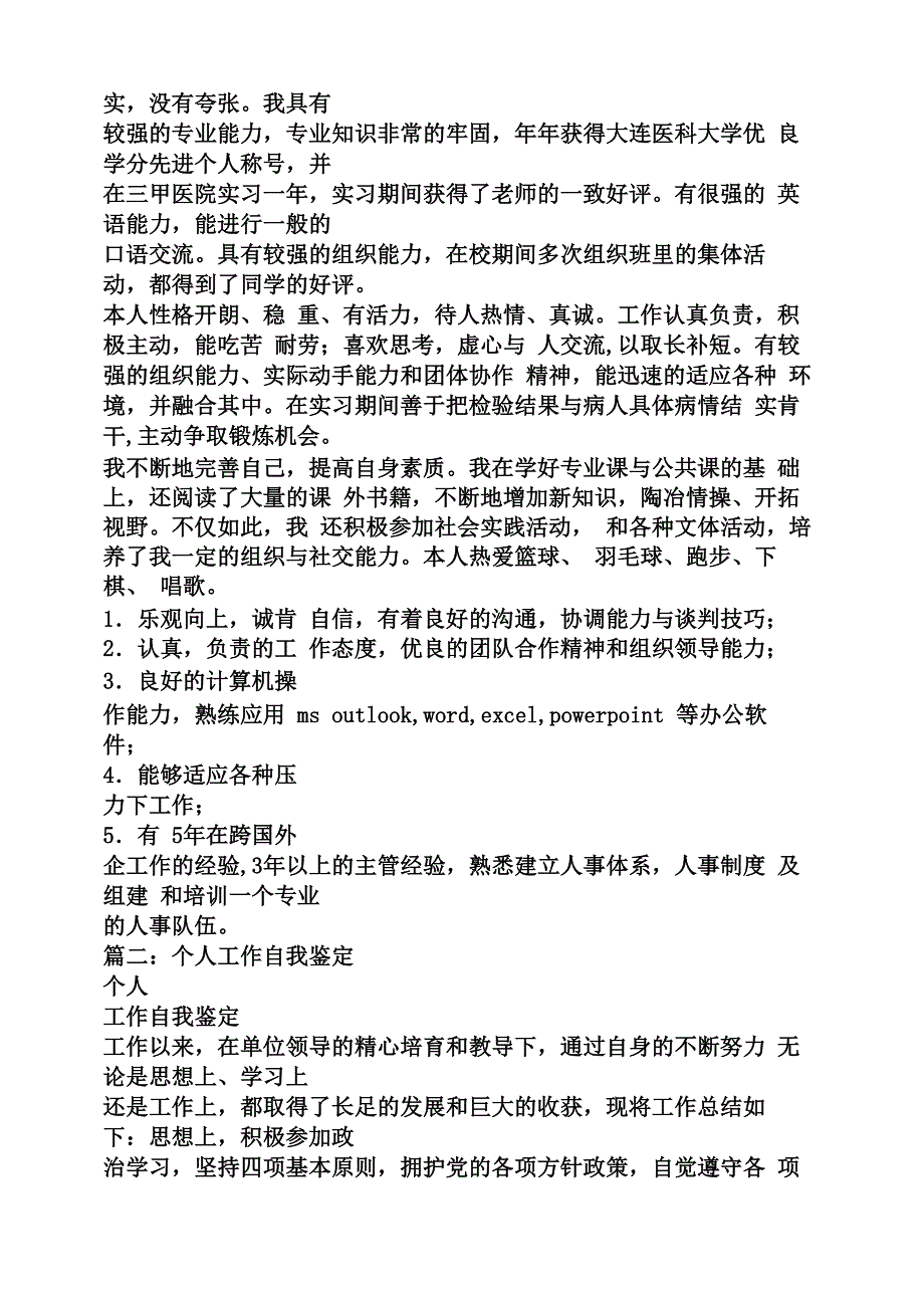 工作个人自我评定_第3页