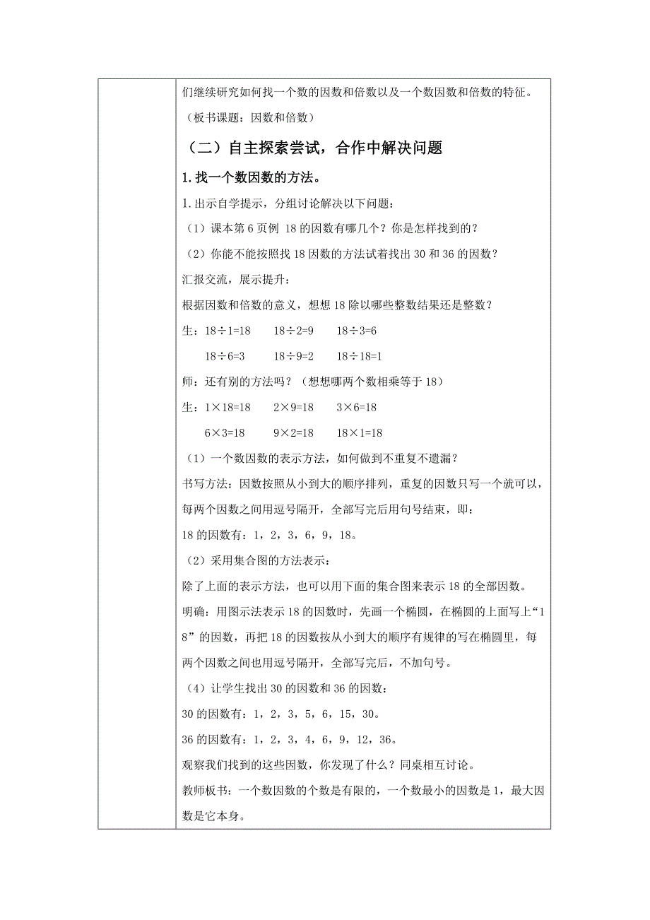 因数和倍数18.doc_第2页