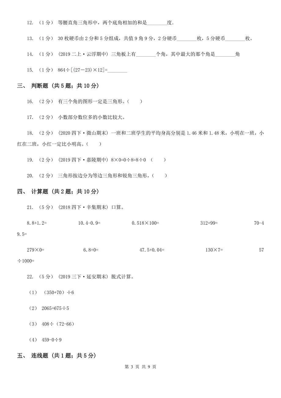 河南省南阳市小学数学四年级下册期末模拟卷_第3页