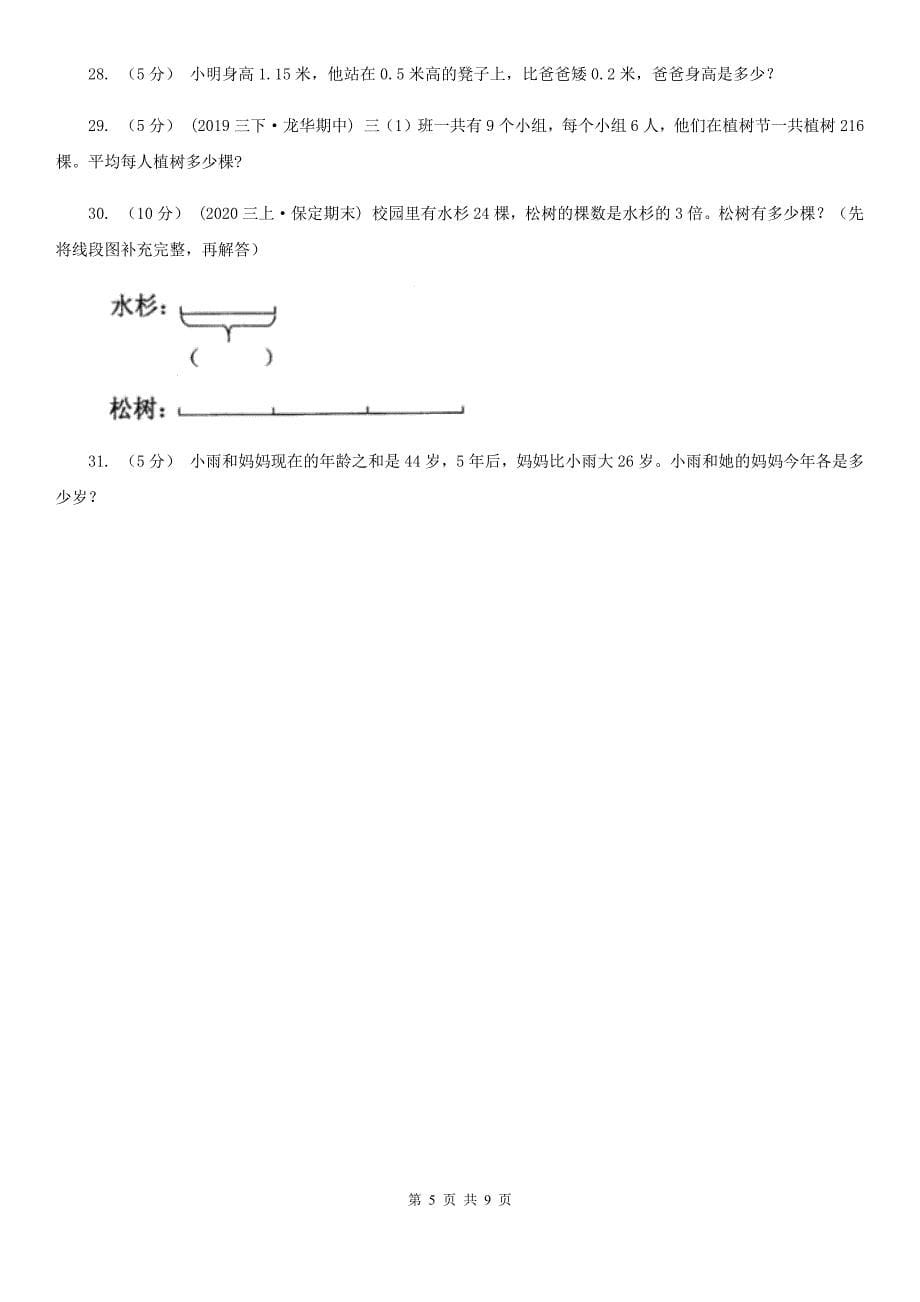 河南省南阳市小学数学四年级下册期末模拟卷_第5页