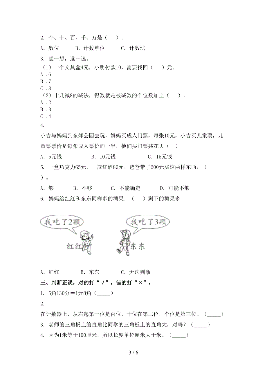 2021小学一年级数学上册第一次月考课后提升练习考试北京版_第3页