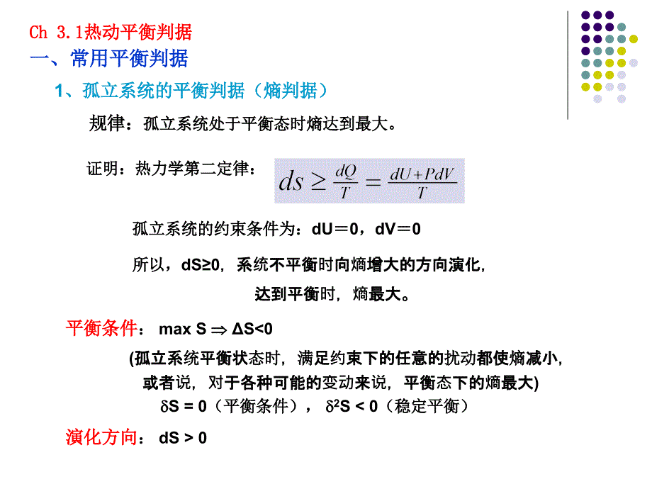 ch3单元复相系统_第3页