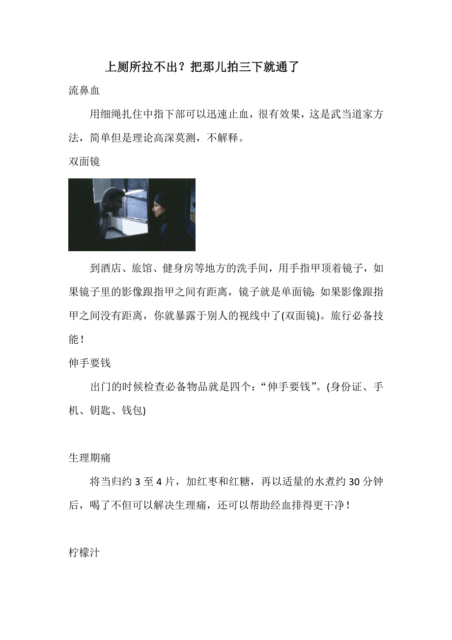 上厕所拉不出_第1页