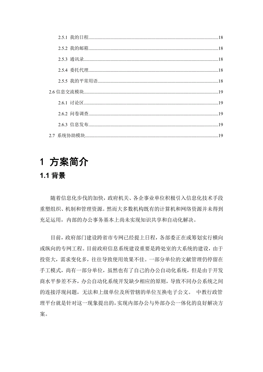 中教行政办公平台简介_第2页