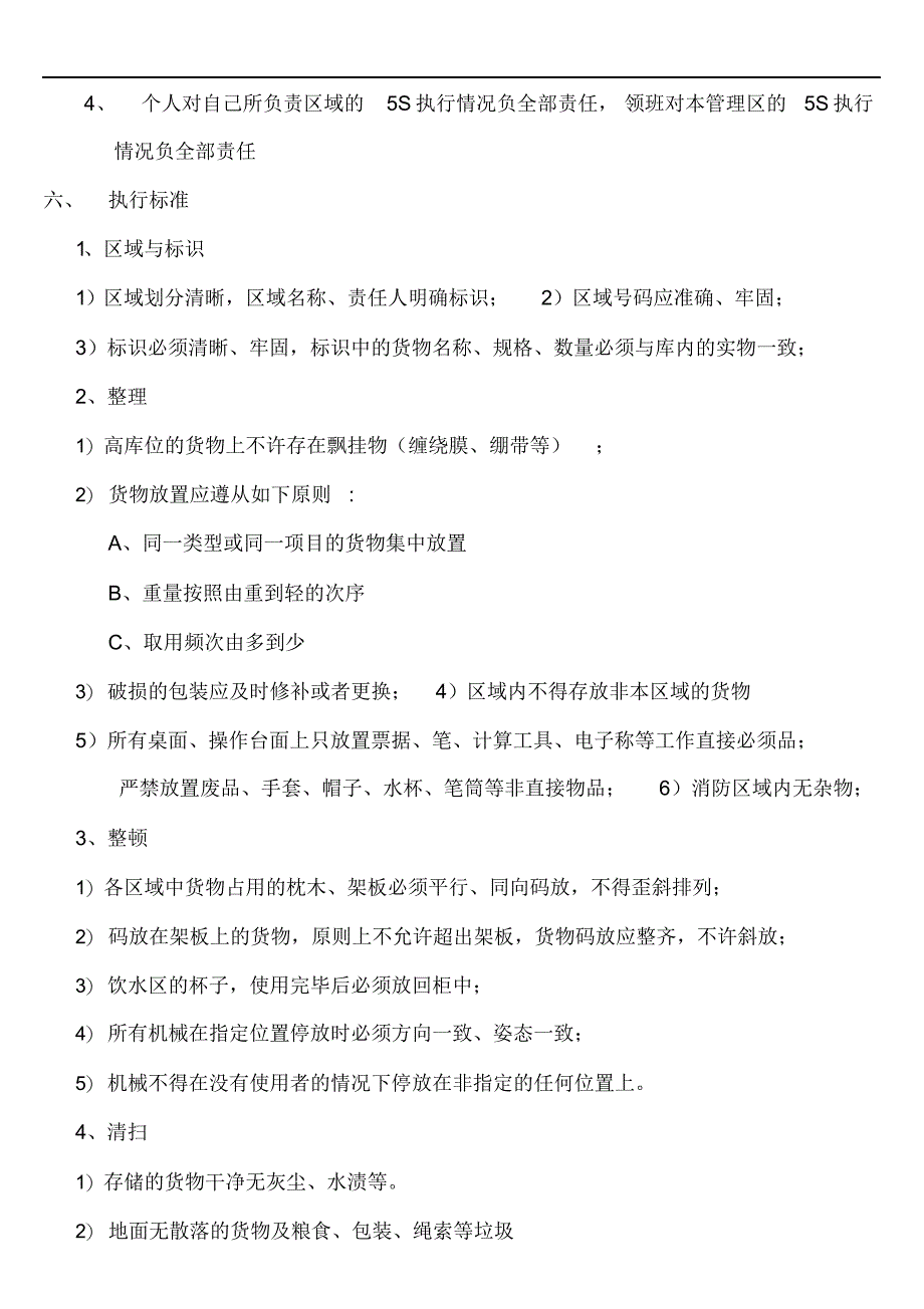 完整版（2022年）仓储5S管理制度汇编.docx_第2页