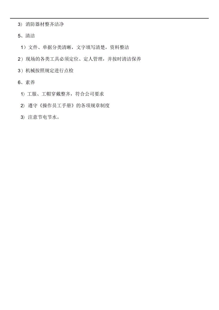 完整版（2022年）仓储5S管理制度汇编.docx_第3页