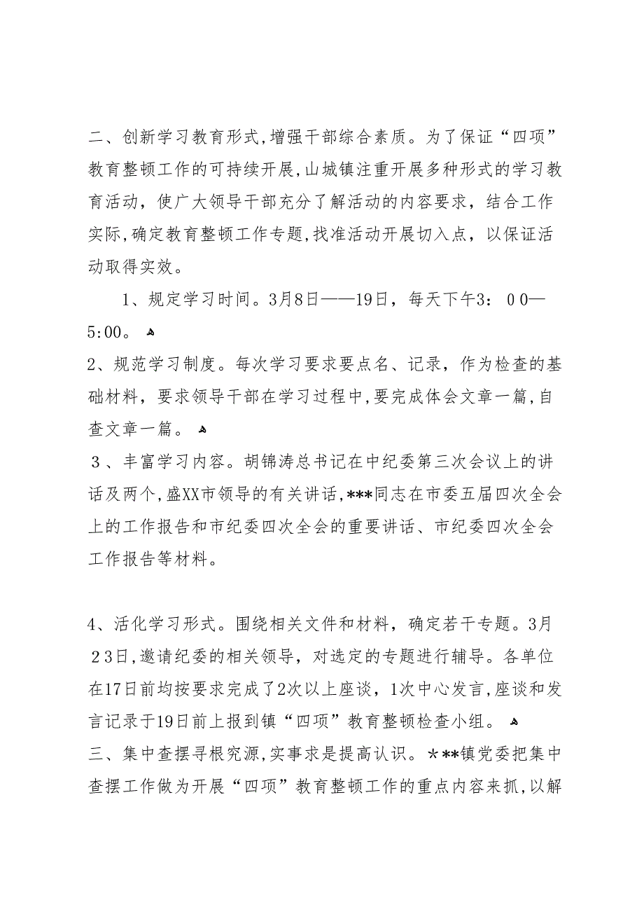 乡镇开展四项教育整顿活动工作总结_第2页