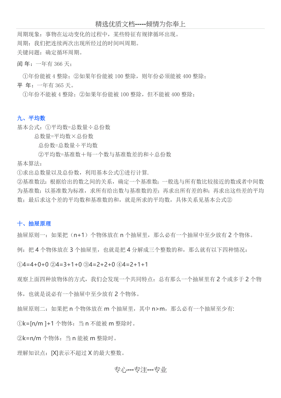 奥数35个问题知识点归纳_第3页