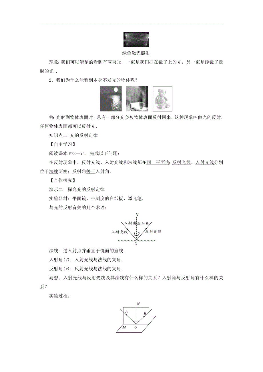八年级物理上册第4章第2节光的反射教案.doc_第2页
