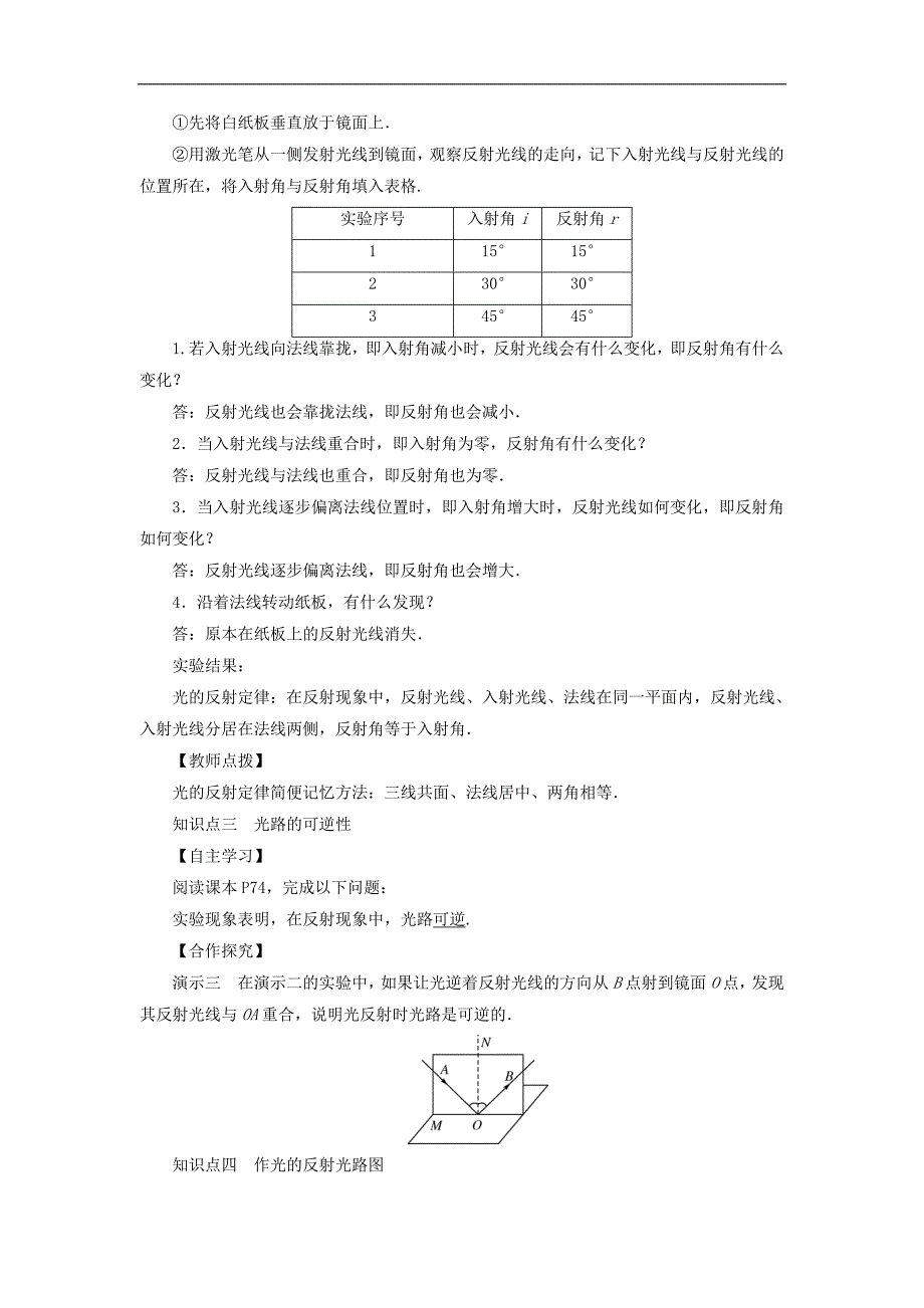 八年级物理上册第4章第2节光的反射教案.doc_第3页