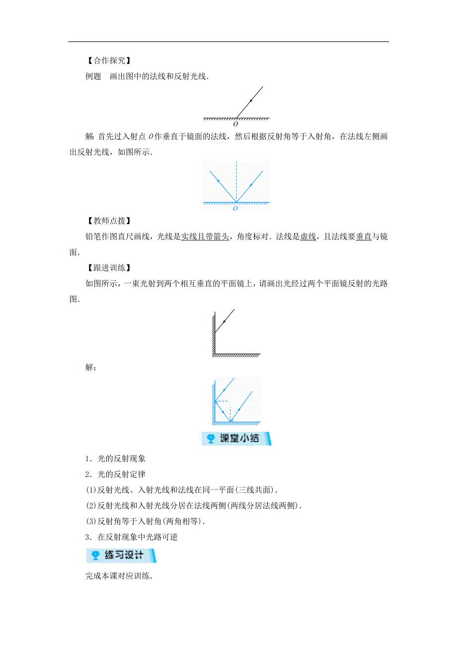 八年级物理上册第4章第2节光的反射教案.doc_第4页