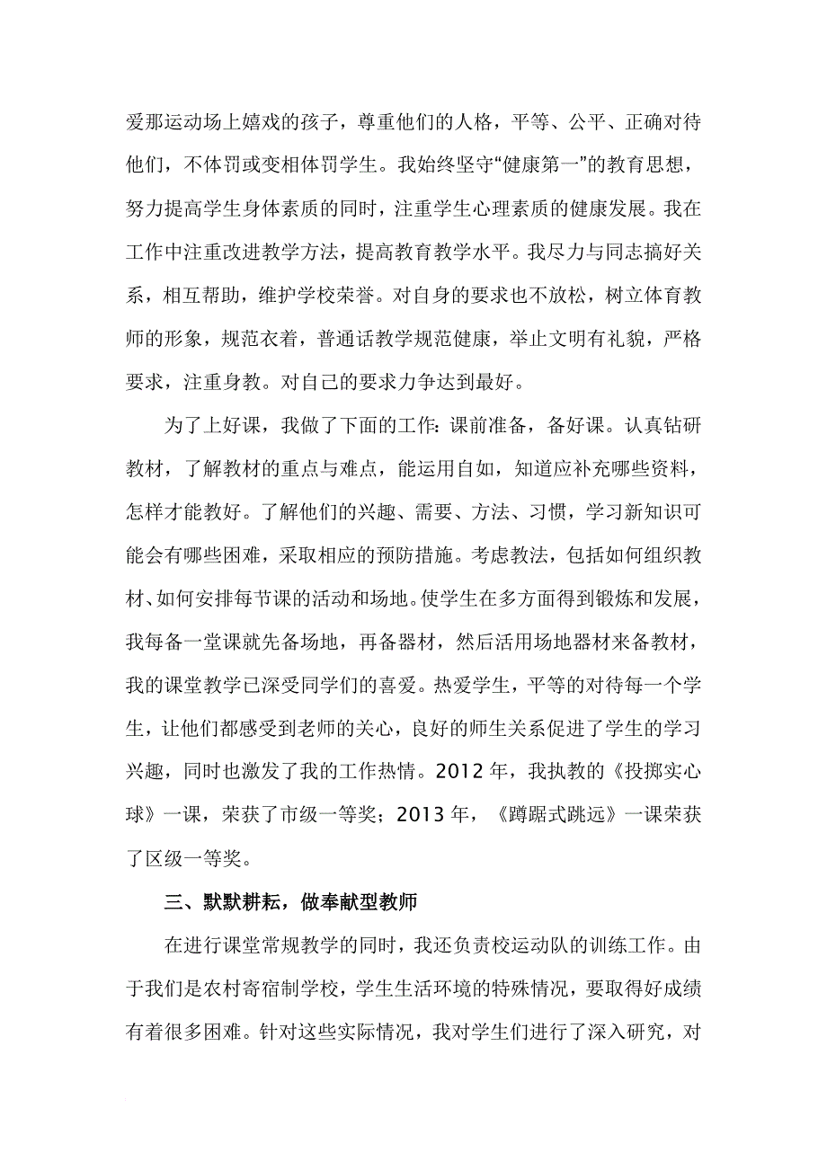 初中体育教师个人先进事迹材料[1] 2_第2页