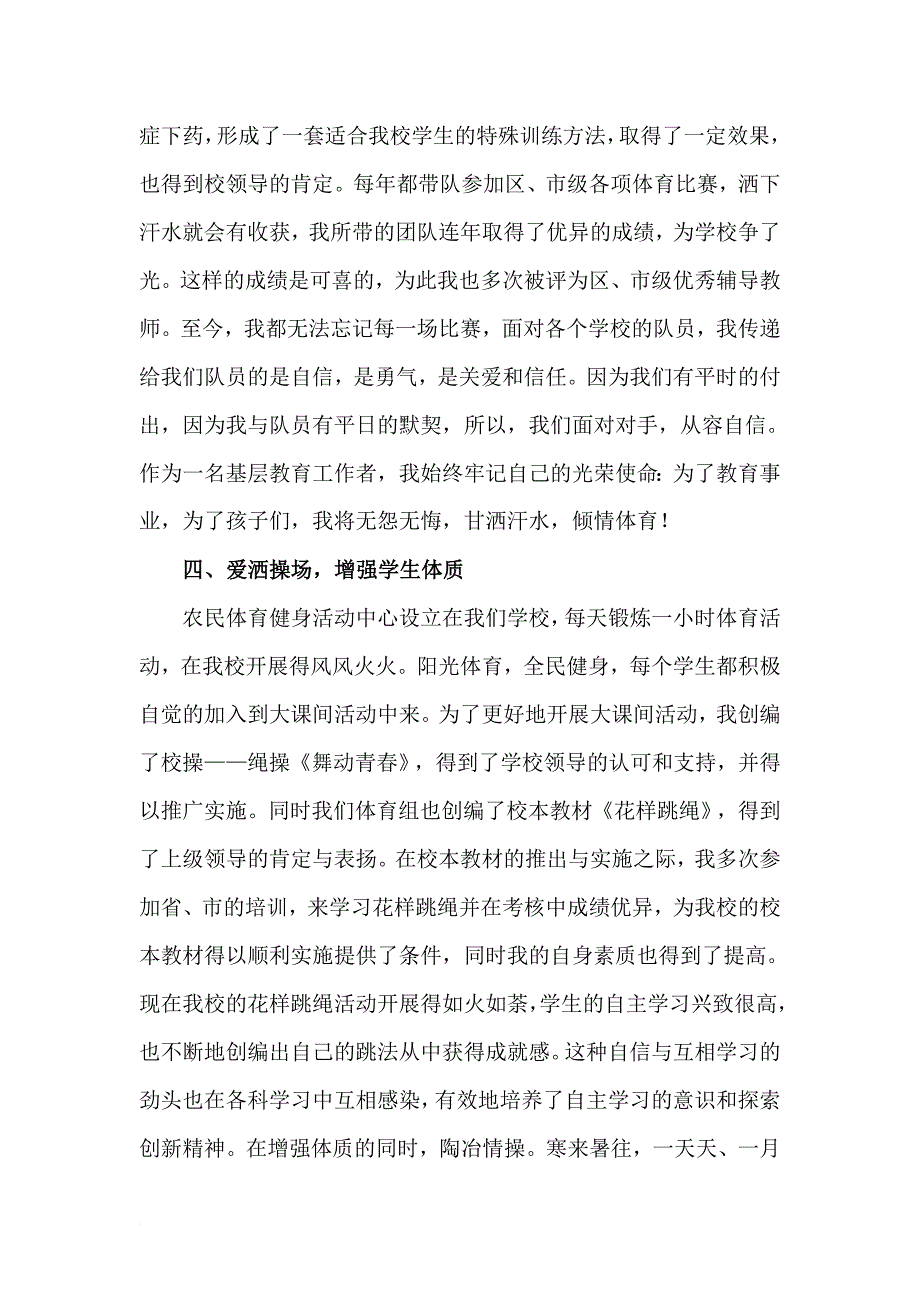 初中体育教师个人先进事迹材料[1] 2_第3页