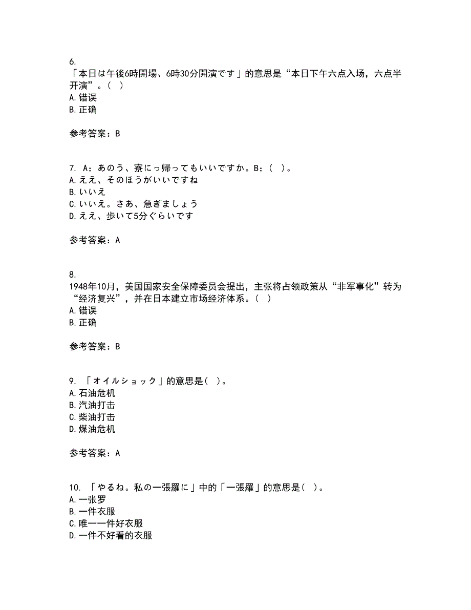 北京语言大学21春《初级日语》离线作业2参考答案64_第2页