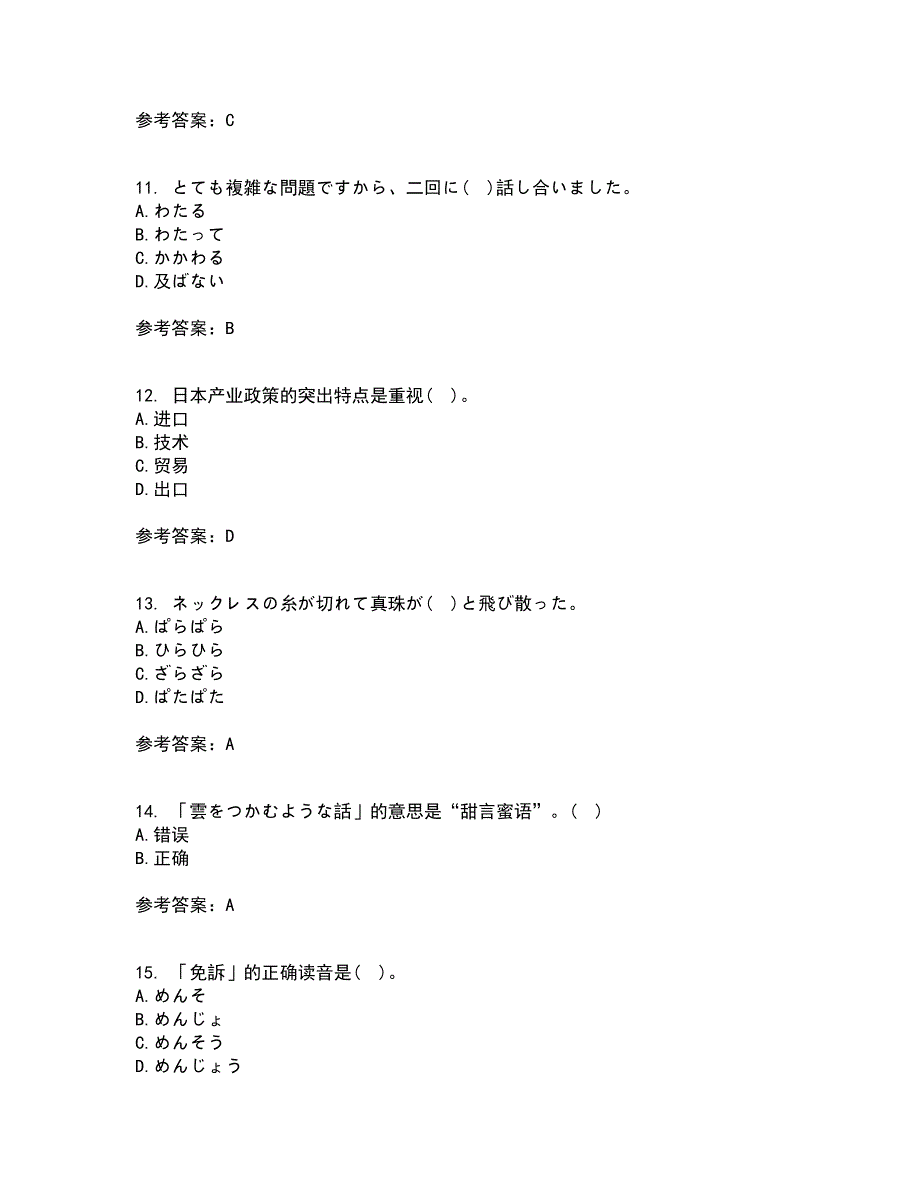 北京语言大学21春《初级日语》离线作业2参考答案64_第3页