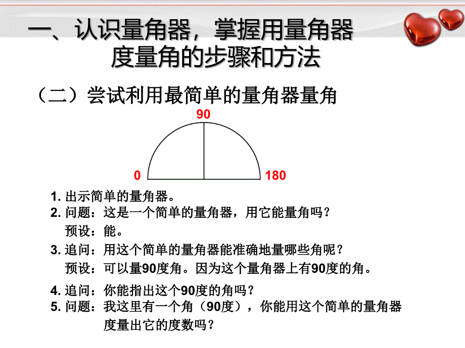 角的度量大赛获奖精美ppt课件_第3页