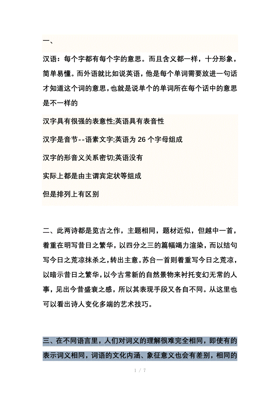 高中语文选修语言文字应用三小节小试身手的参考答案_第1页